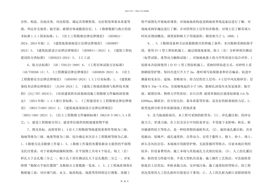 工程岩土工程勘察报告.doc_第2页