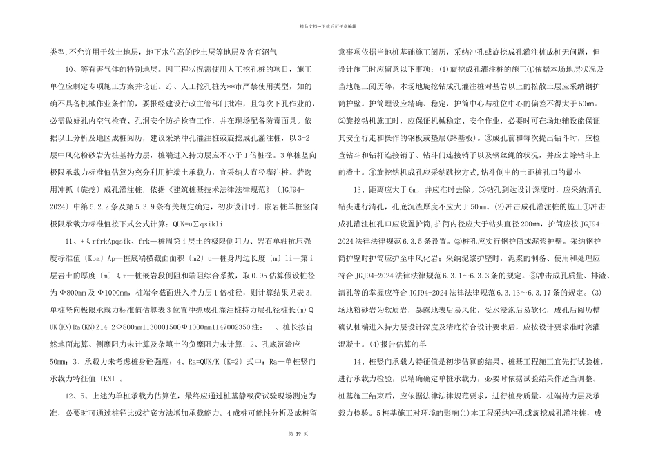 工程岩土工程勘察报告.doc_第3页