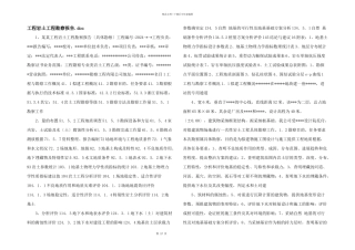 工程岩土工程勘察报告.doc