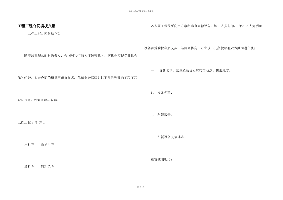 工程工程合同模板八篇_第1页