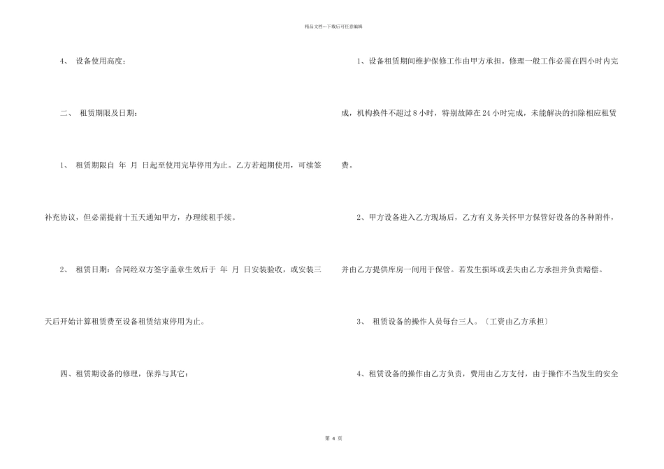 工程工程合同模板八篇_第2页