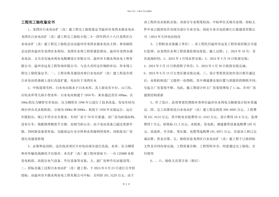 工程完工验收鉴定书_第1页