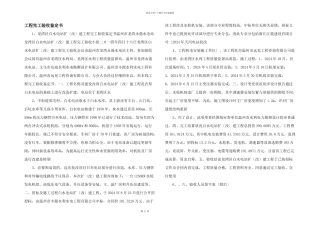 工程完工验收鉴定书