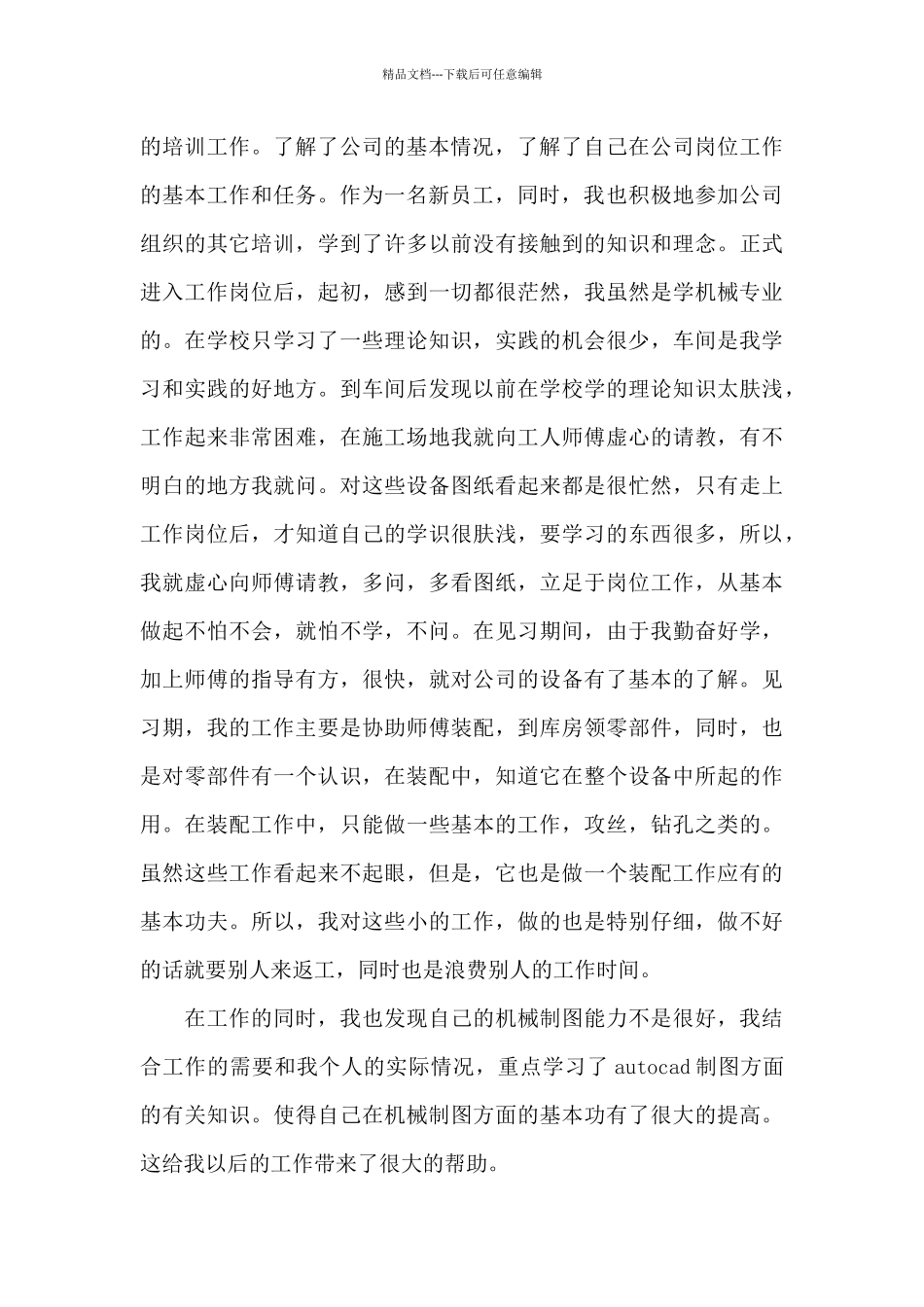 工程师个人工作总结9篇_第2页