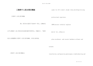 工程师个人英文简历模板