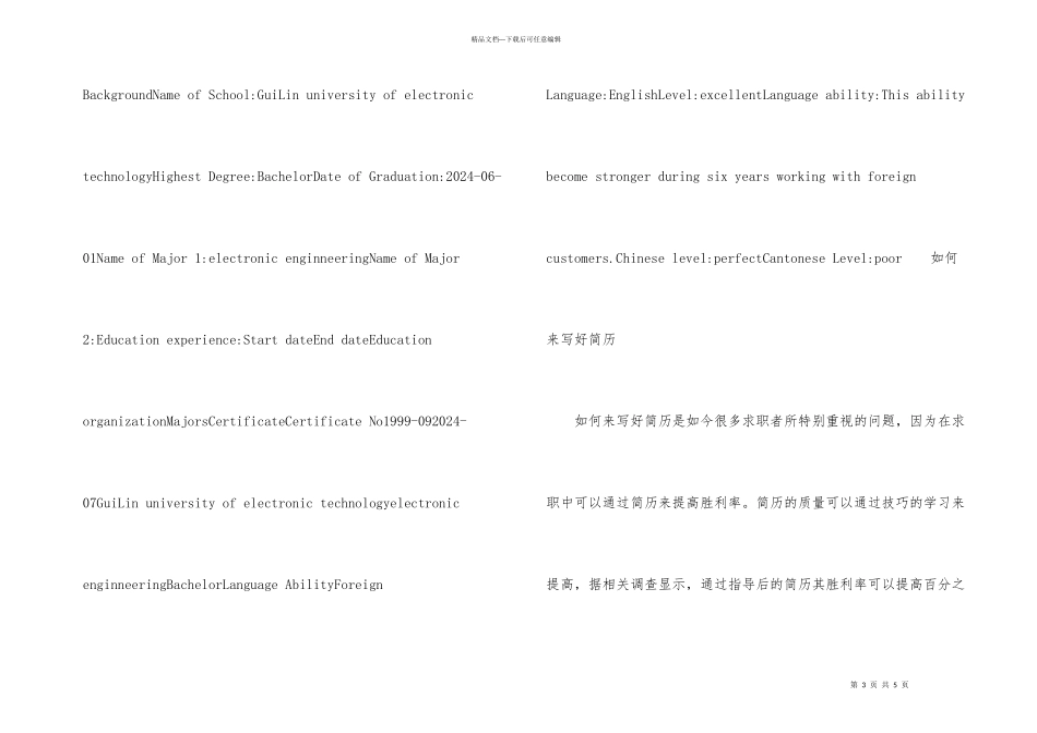 工程师应聘英文简历模板_第3页