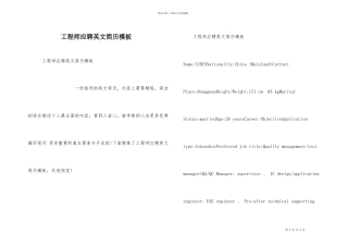 工程师应聘英文简历模板