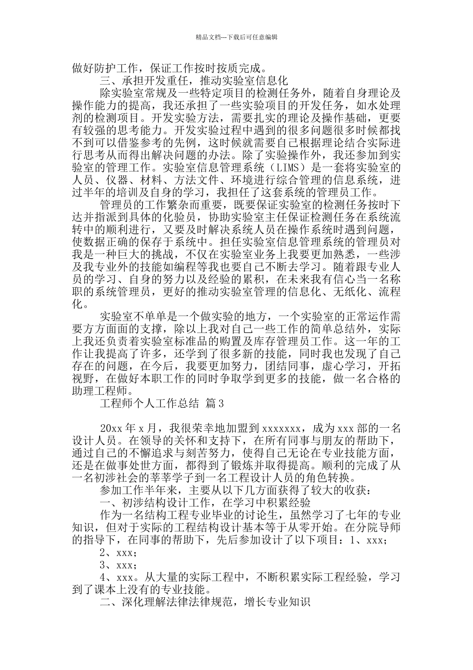 工程师个人工作总结范本10篇文档_第3页