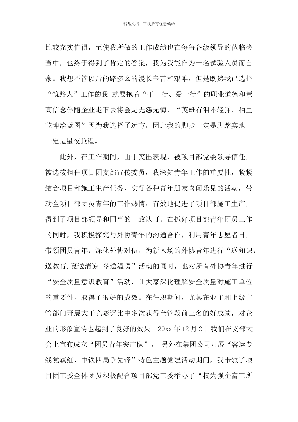 工程师爱岗敬业演讲稿范文_第2页