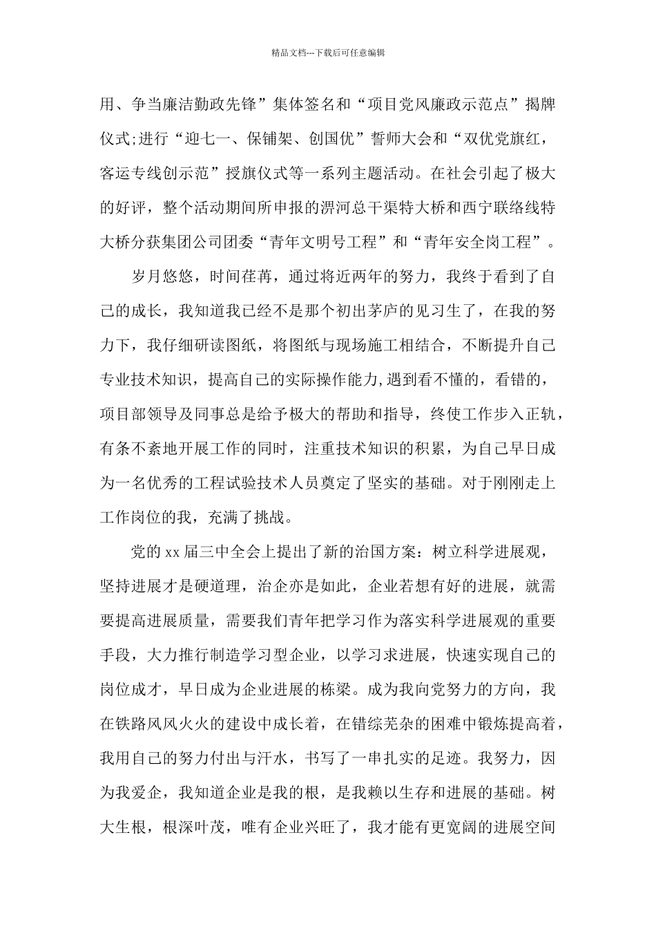 工程师爱岗敬业演讲稿范文_第3页