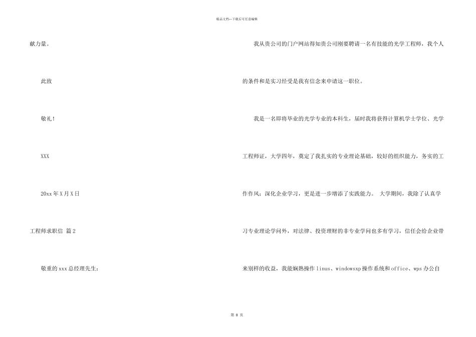 工程师求职信集锦七篇_第3页