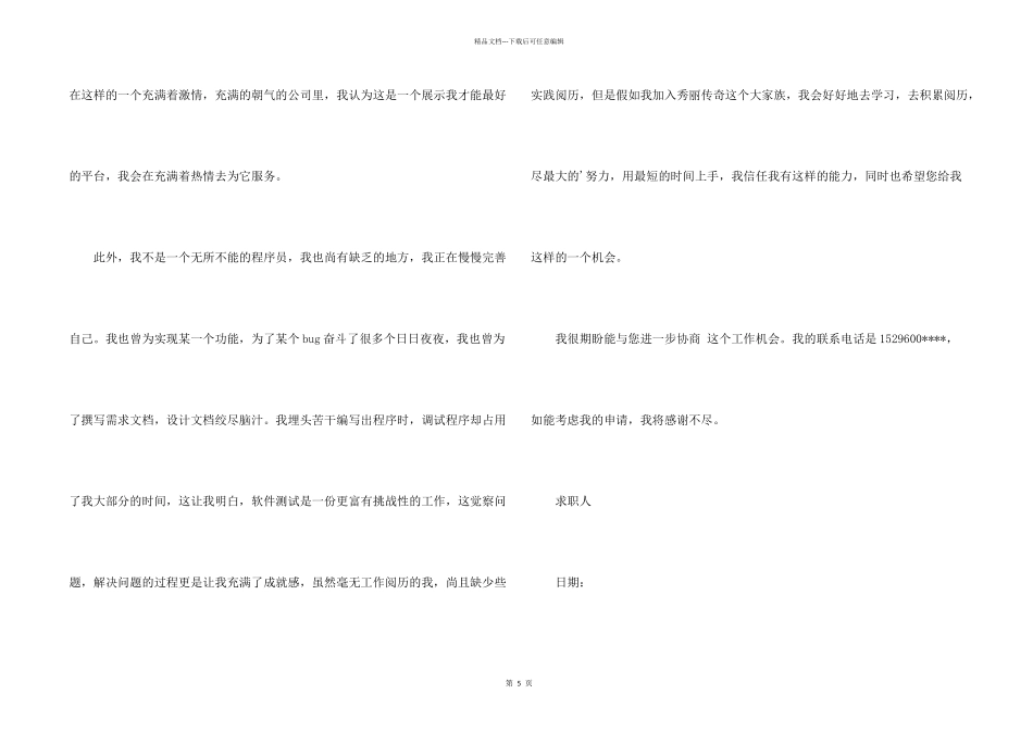 工程师求职信汇编3篇_第2页