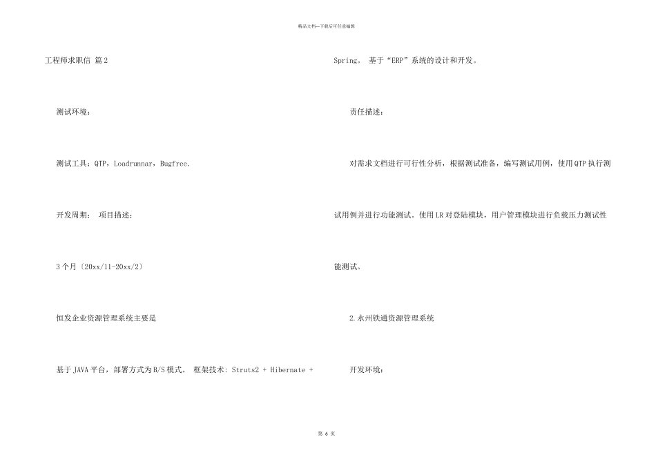 工程师求职信汇编3篇_第3页