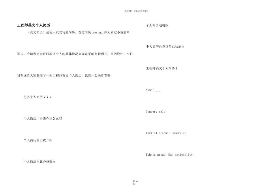 工程师英文个人简历_第1页
