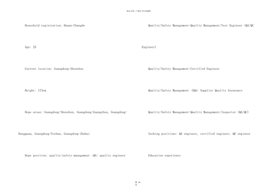 工程师英文个人简历_第2页