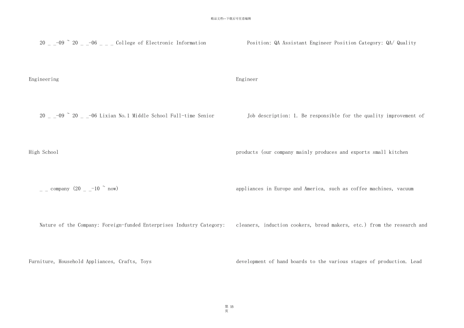 工程师英文个人简历_第3页
