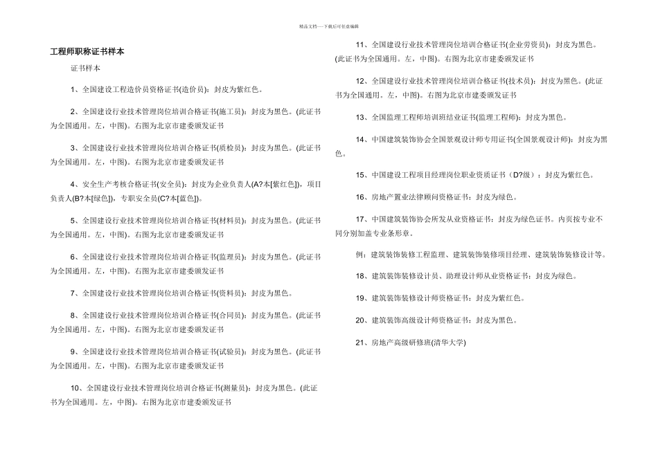 工程师职称证书样本_第1页