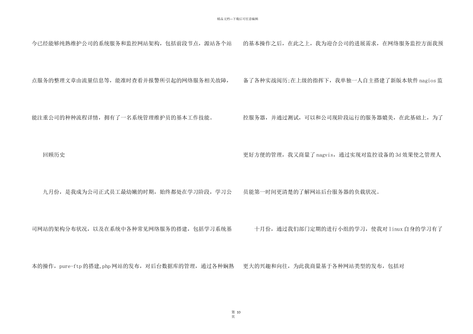 工程师试用期转正工作总结报告5篇_第2页