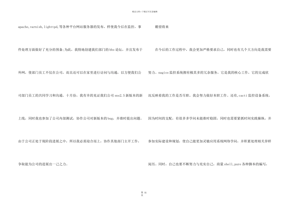 工程师试用期转正工作总结报告5篇_第3页