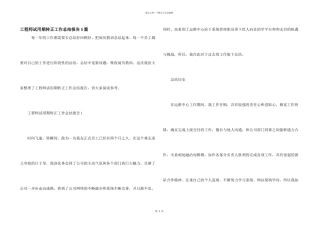 工程师试用期转正工作总结报告5篇