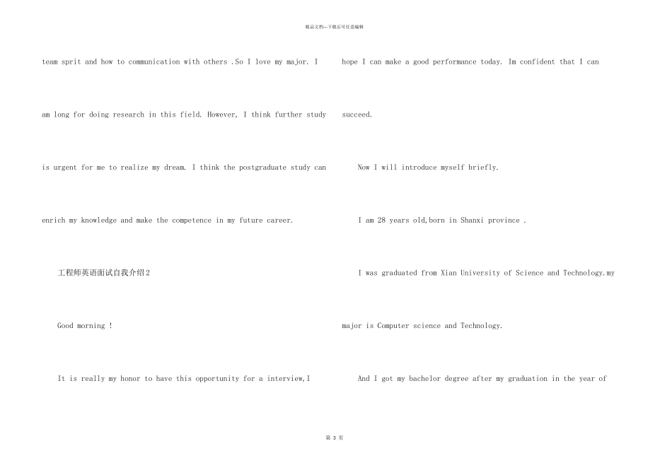 工程师英语面试自我介绍_第3页