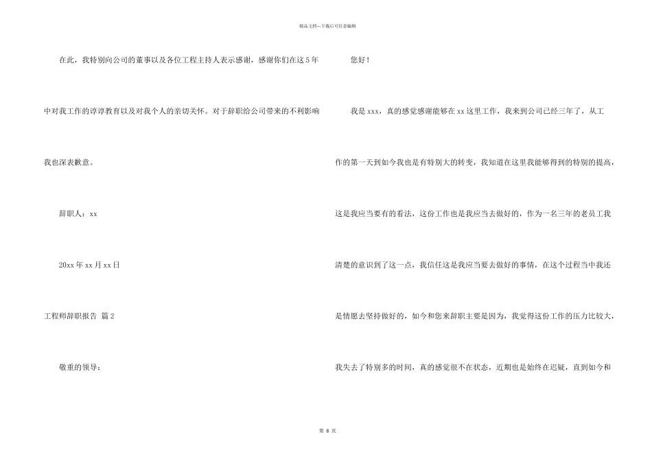 工程师辞职报告模板9篇_第2页