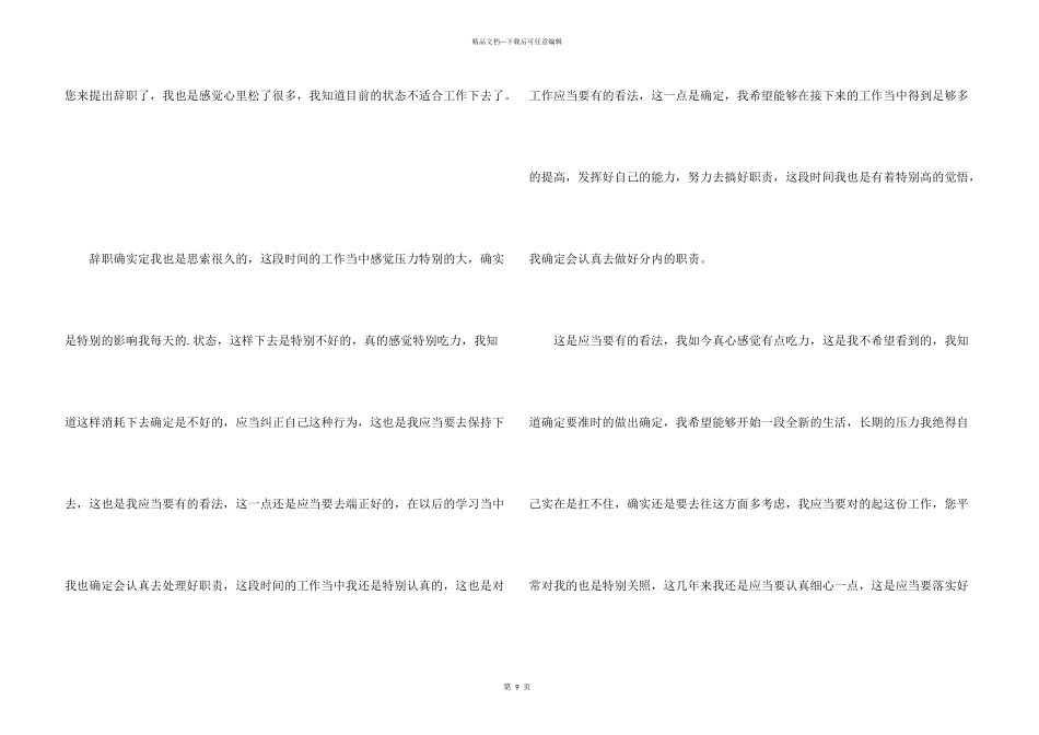 工程师辞职报告模板9篇_第3页