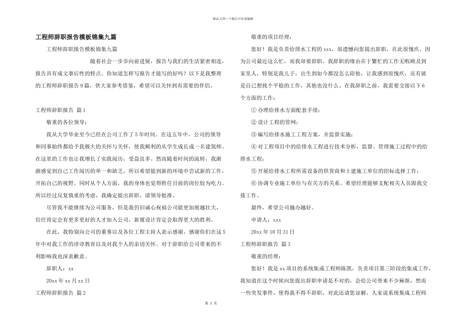 工程师辞职报告模板锦集九篇_第1页