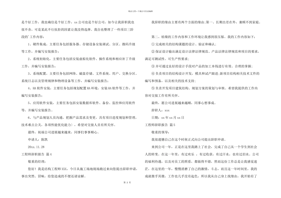 工程师辞职报告模板锦集九篇_第2页