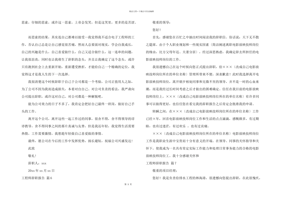 工程师辞职报告模板锦集九篇_第3页