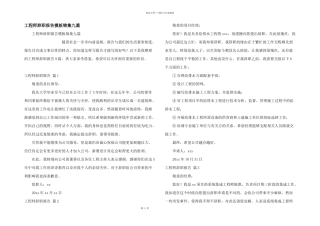 工程师辞职报告模板锦集九篇