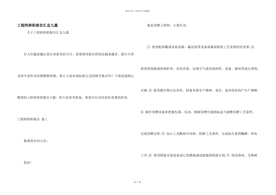 工程师辞职报告汇总九篇_第1页
