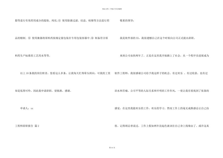 工程师辞职报告汇总九篇_第2页