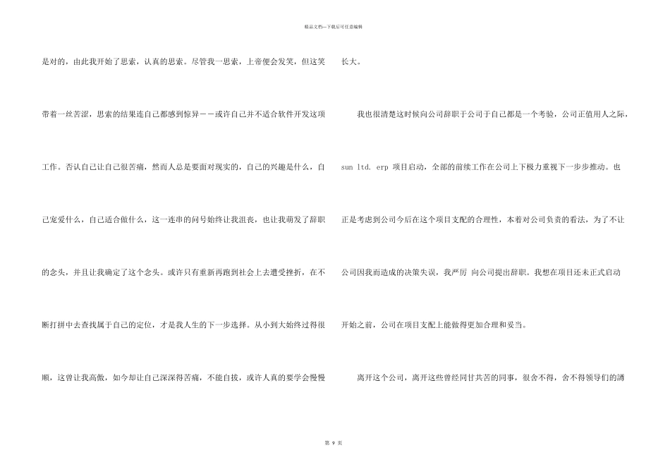 工程师辞职报告汇总九篇_第3页