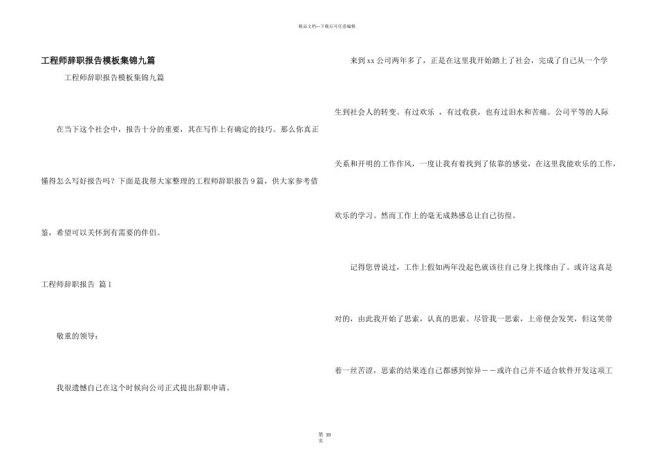 工程师辞职报告模板集锦九篇_第1页