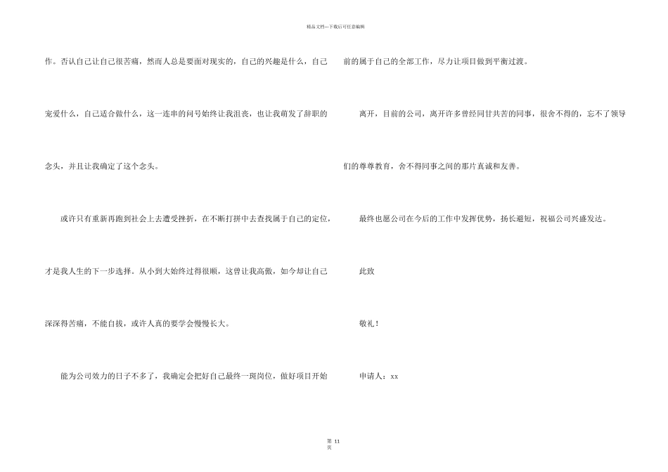 工程师辞职报告模板集锦九篇_第2页