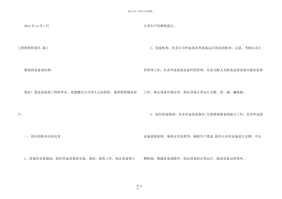 工程师辞职报告模板集锦九篇_第3页