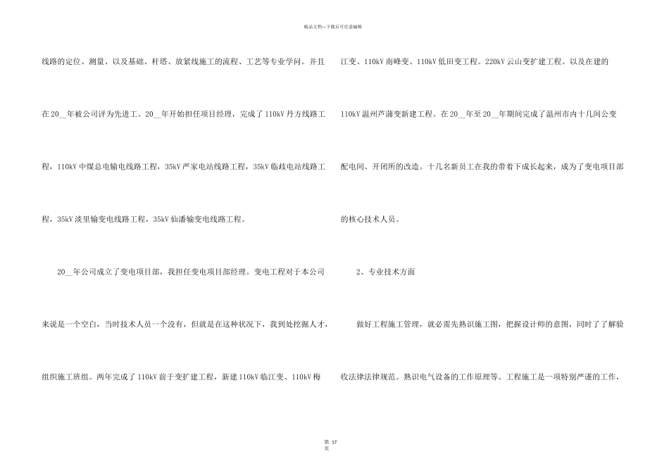 工程师评定工作总结7篇_第3页