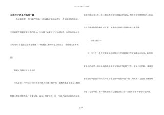 工程师评定工作总结7篇