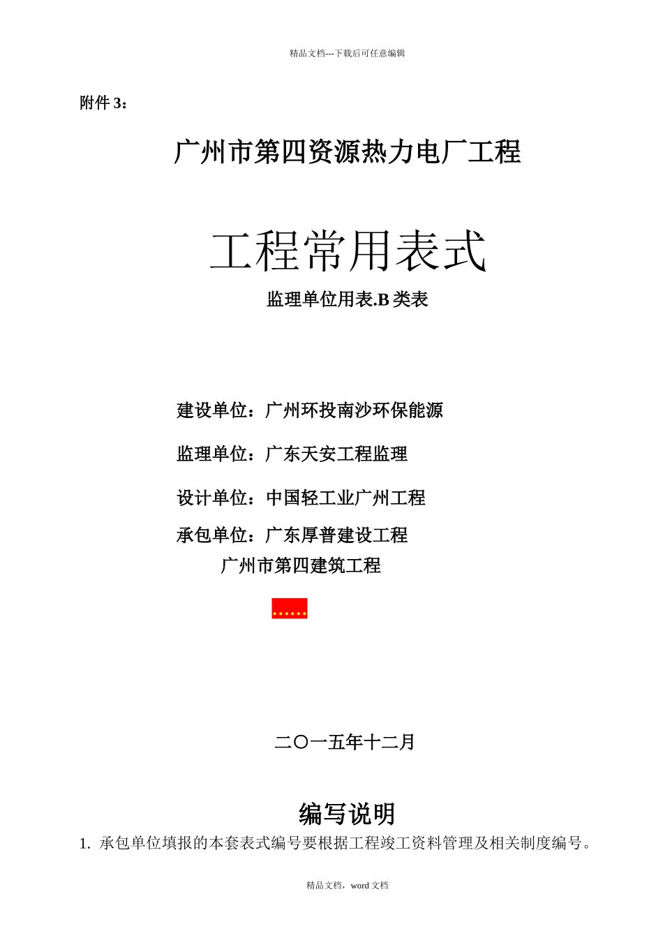工程常用表格(2024整理)_第1页
