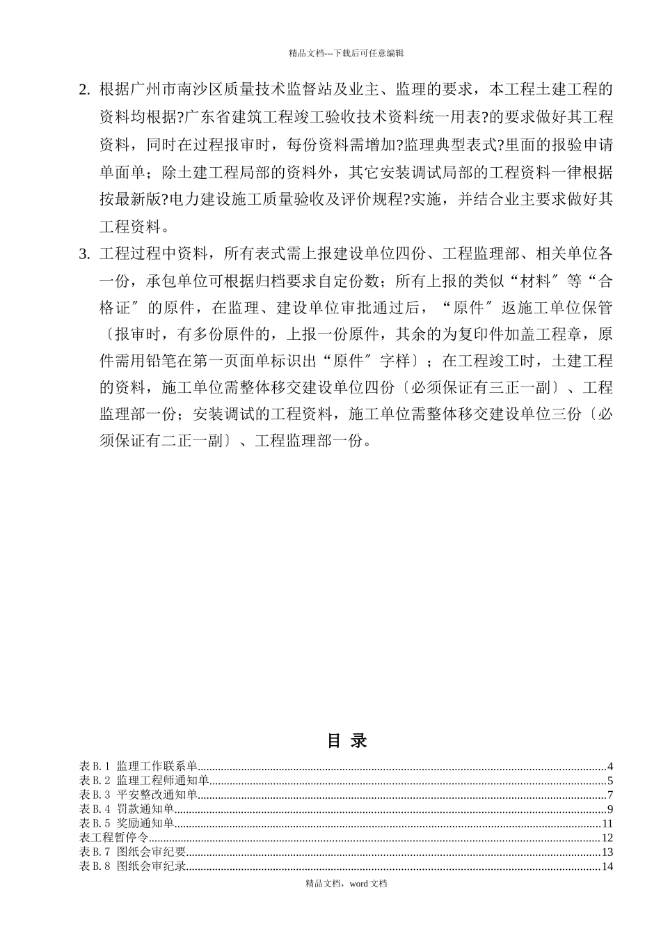 工程常用表格(2024整理)_第2页