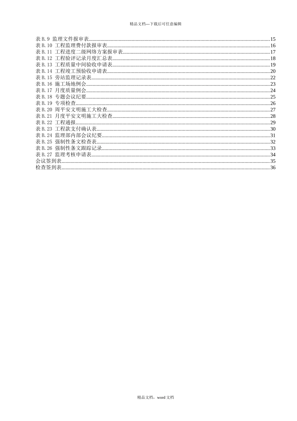 工程常用表格(2024整理)_第3页