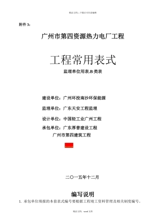 工程常用表格(2024整理)