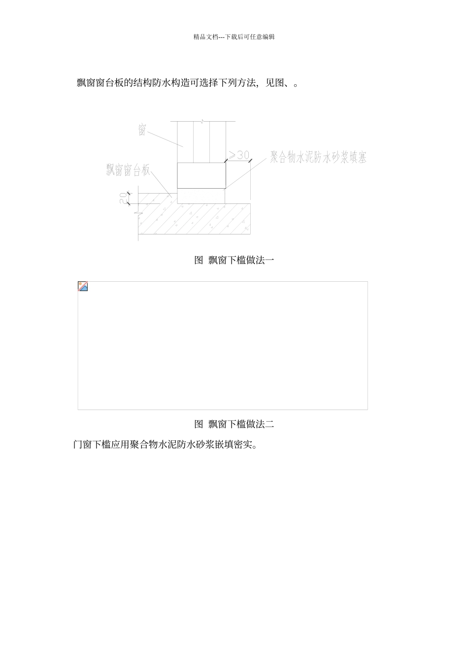 工程常见质量问题防治措施_第3页