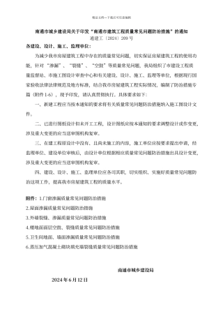 工程常见质量问题防治措施