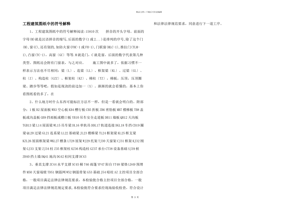 工程建筑图纸中的符号解释_第1页