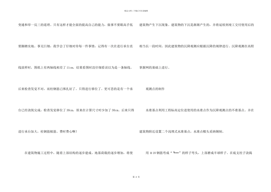 工程建筑技术实习报告三篇_第2页
