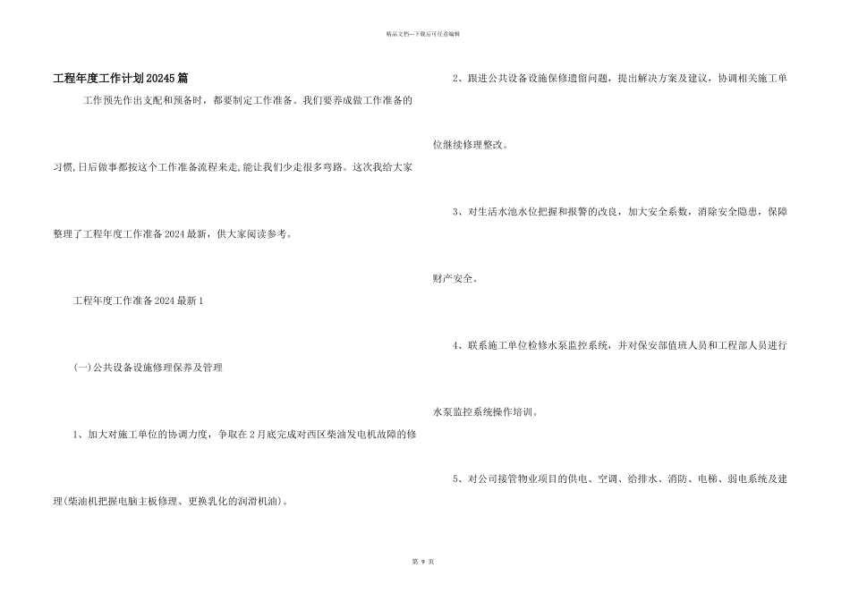 工程年度工作计划20245篇_第1页