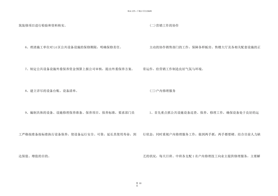 工程年度工作计划20245篇_第2页