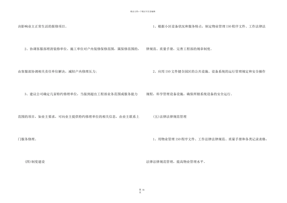 工程年度工作计划20245篇_第3页
